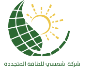 شمسي